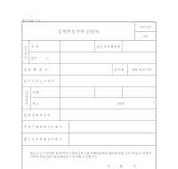 등록번호부여신청서 등록번호부여신청서
